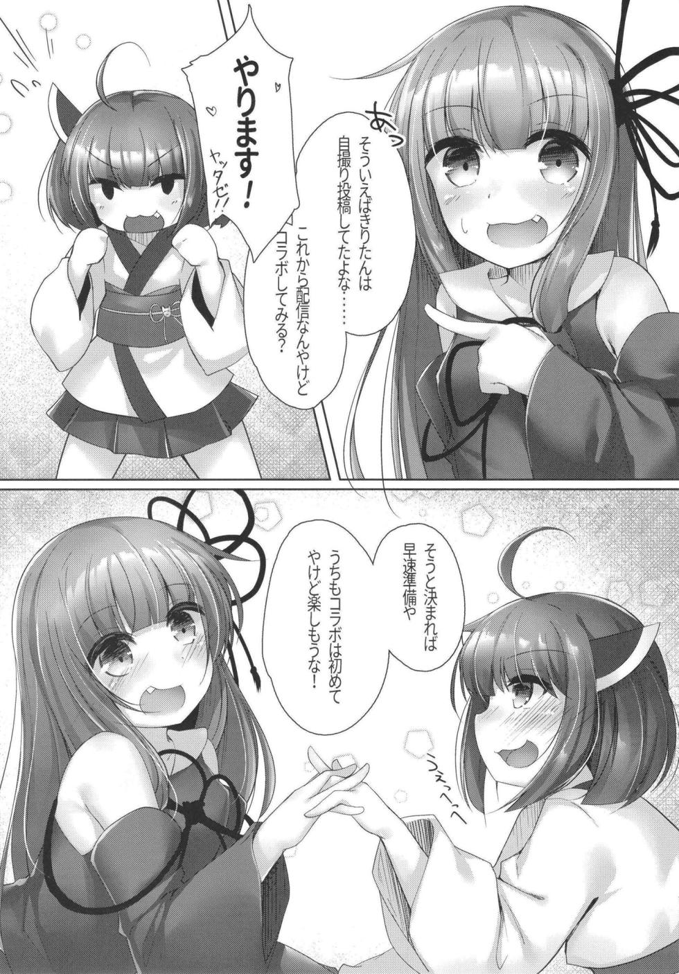 [Amo Shanshan (Amo)] Oshikake Kiritan to Akane-chan no Collab Haishin (VOICEROID) [Digital] - Page 7