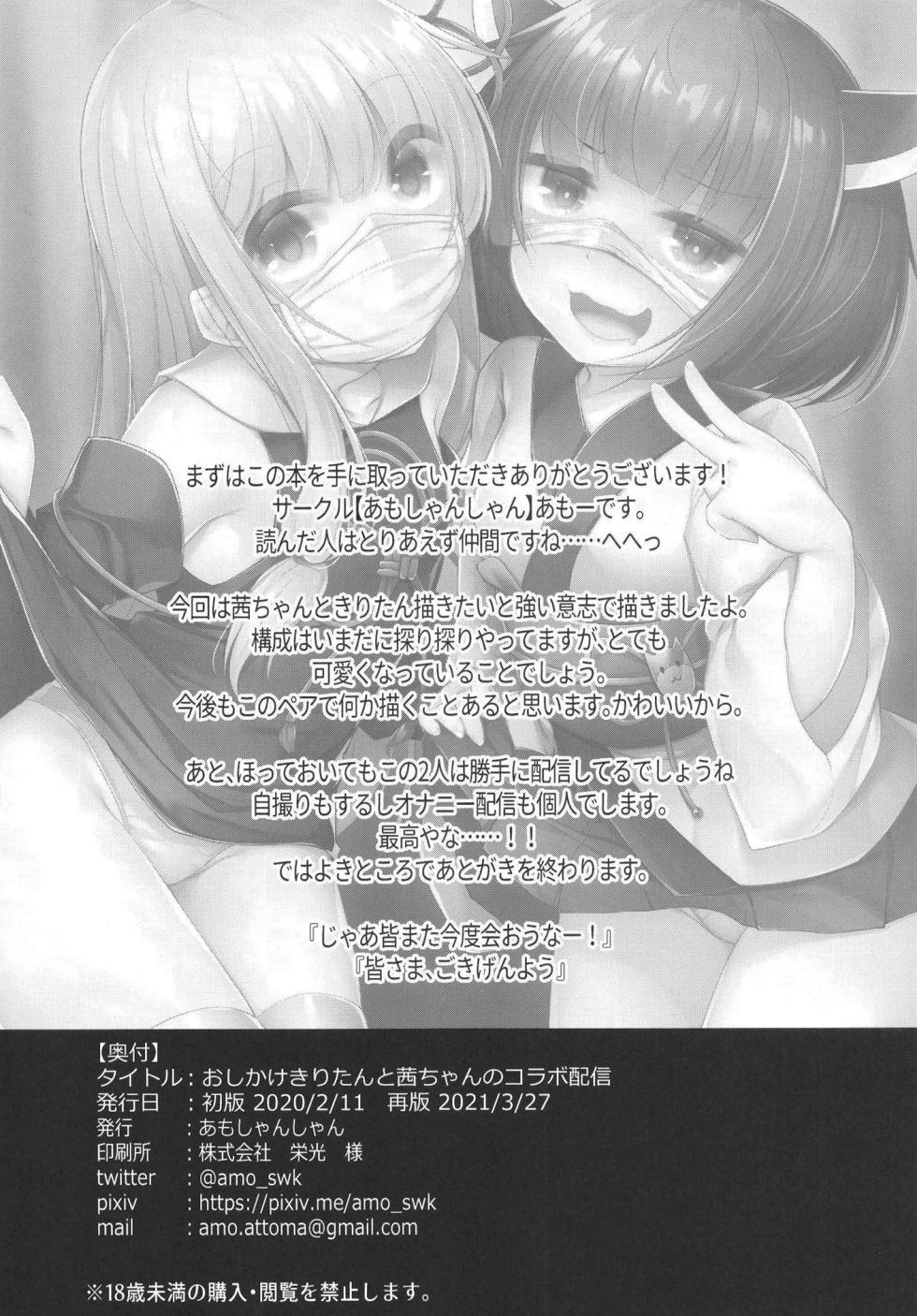 [Amo Shanshan (Amo)] Oshikake Kiritan to Akane-chan no Collab Haishin (VOICEROID) [Digital] - Page 14