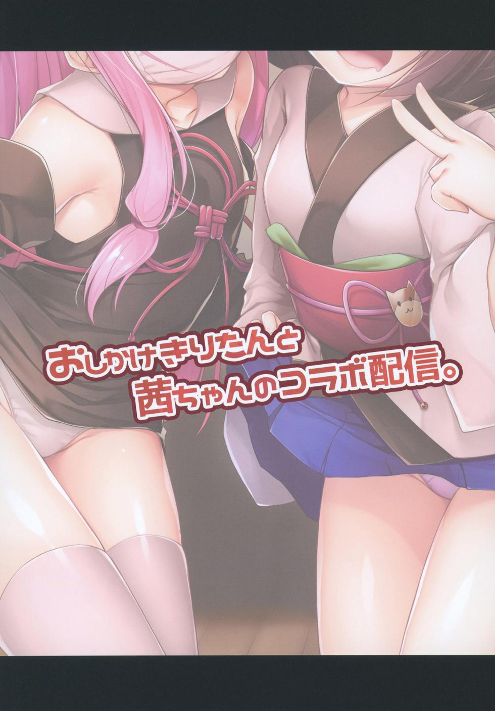 [Amo Shanshan (Amo)] Oshikake Kiritan to Akane-chan no Collab Haishin (VOICEROID) [Digital] - Page 16