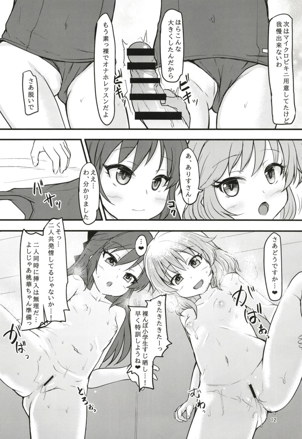 [Windtone (Safi)] U149 mo Genkai Training (THE IDOLM@STER CINDERELLA GIRLS) [Digital] - Page 12