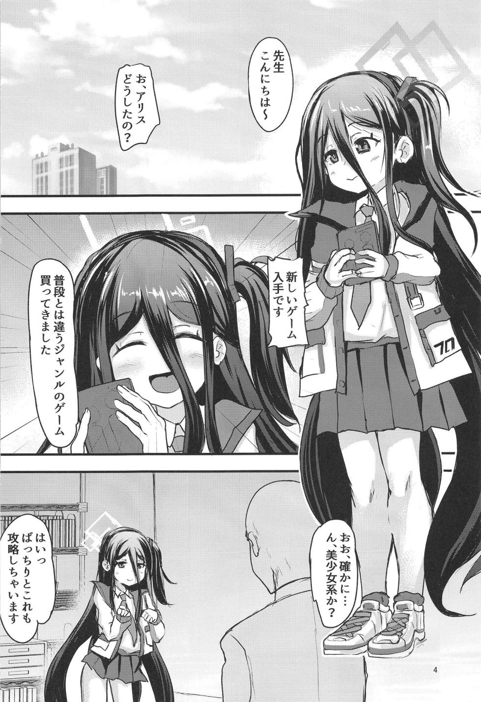 [Windtone (Safi)] Alice to Level Up no Jissen Kenshou Report (Blue Archive) [Digital] - Page 4