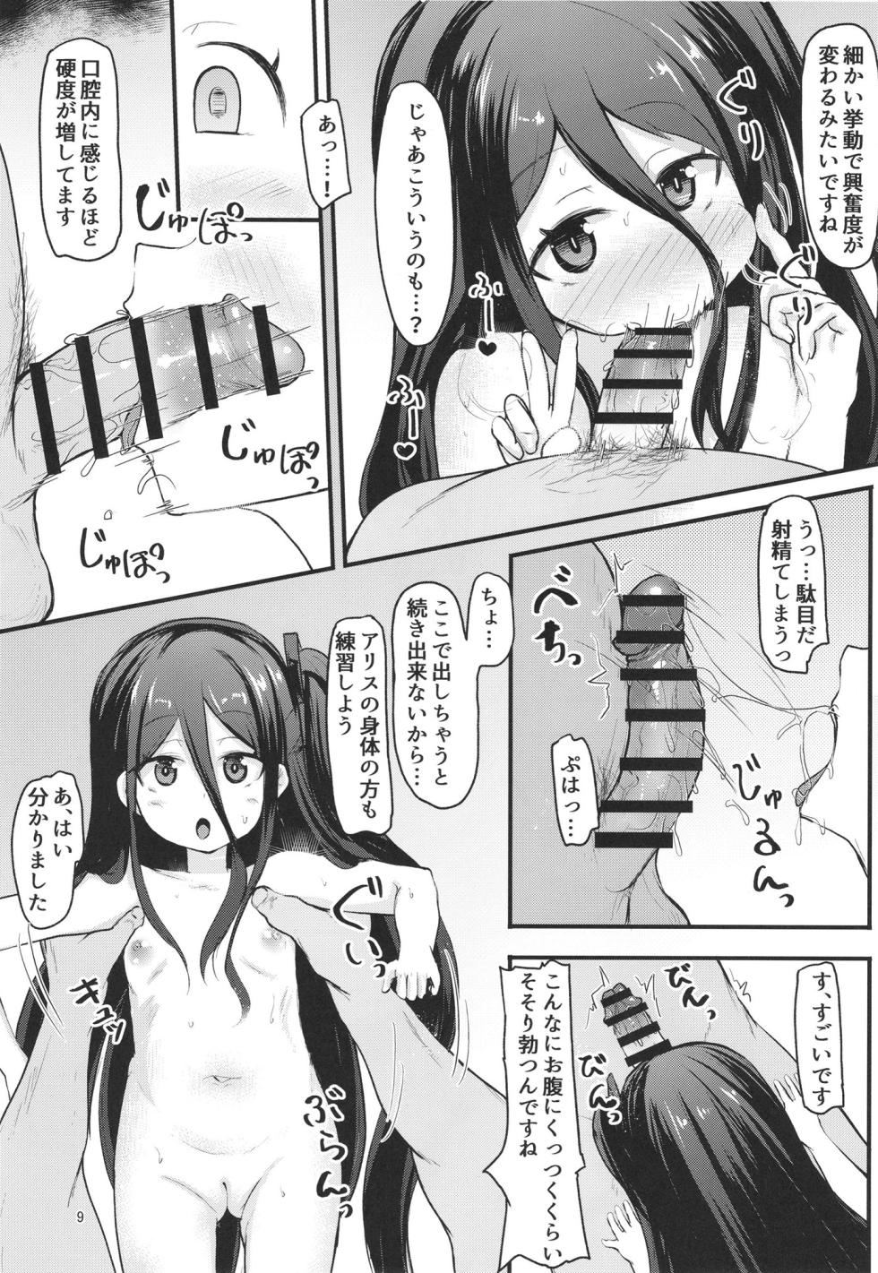 [Windtone (Safi)] Alice to Level Up no Jissen Kenshou Report (Blue Archive) [Digital] - Page 9