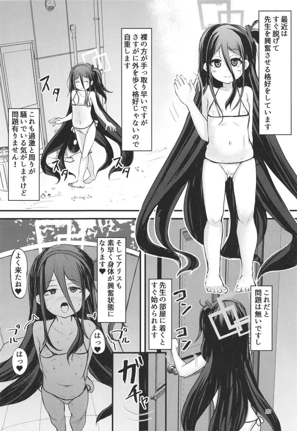 [Windtone (Safi)] Alice to Level Up no Jissen Kenshou Report (Blue Archive) [Digital] - Page 20