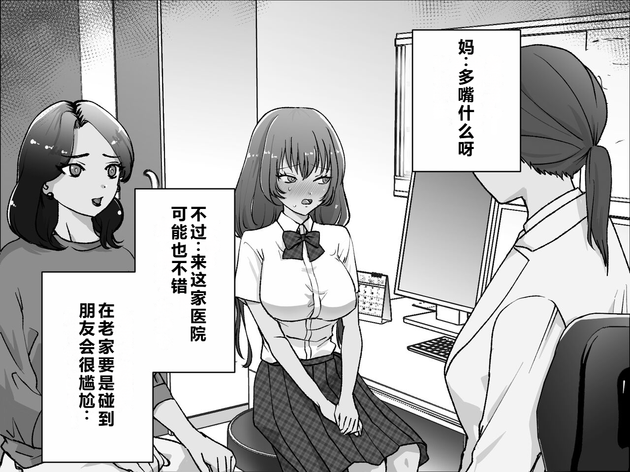 [Takuan Labo (Yamaguchi Takuan)] Akutoku Les Clinic 2 [Chinese] - Page 6