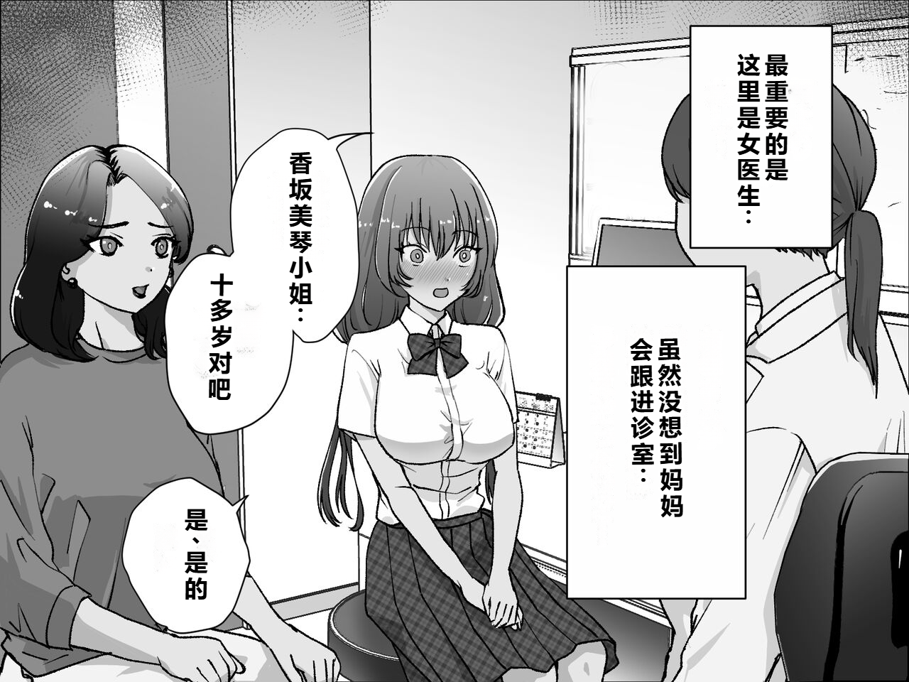 [Takuan Labo (Yamaguchi Takuan)] Akutoku Les Clinic 2 [Chinese] - Page 7
