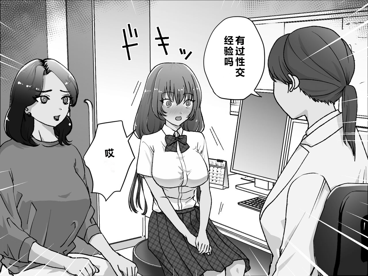 [Takuan Labo (Yamaguchi Takuan)] Akutoku Les Clinic 2 [Chinese] - Page 8