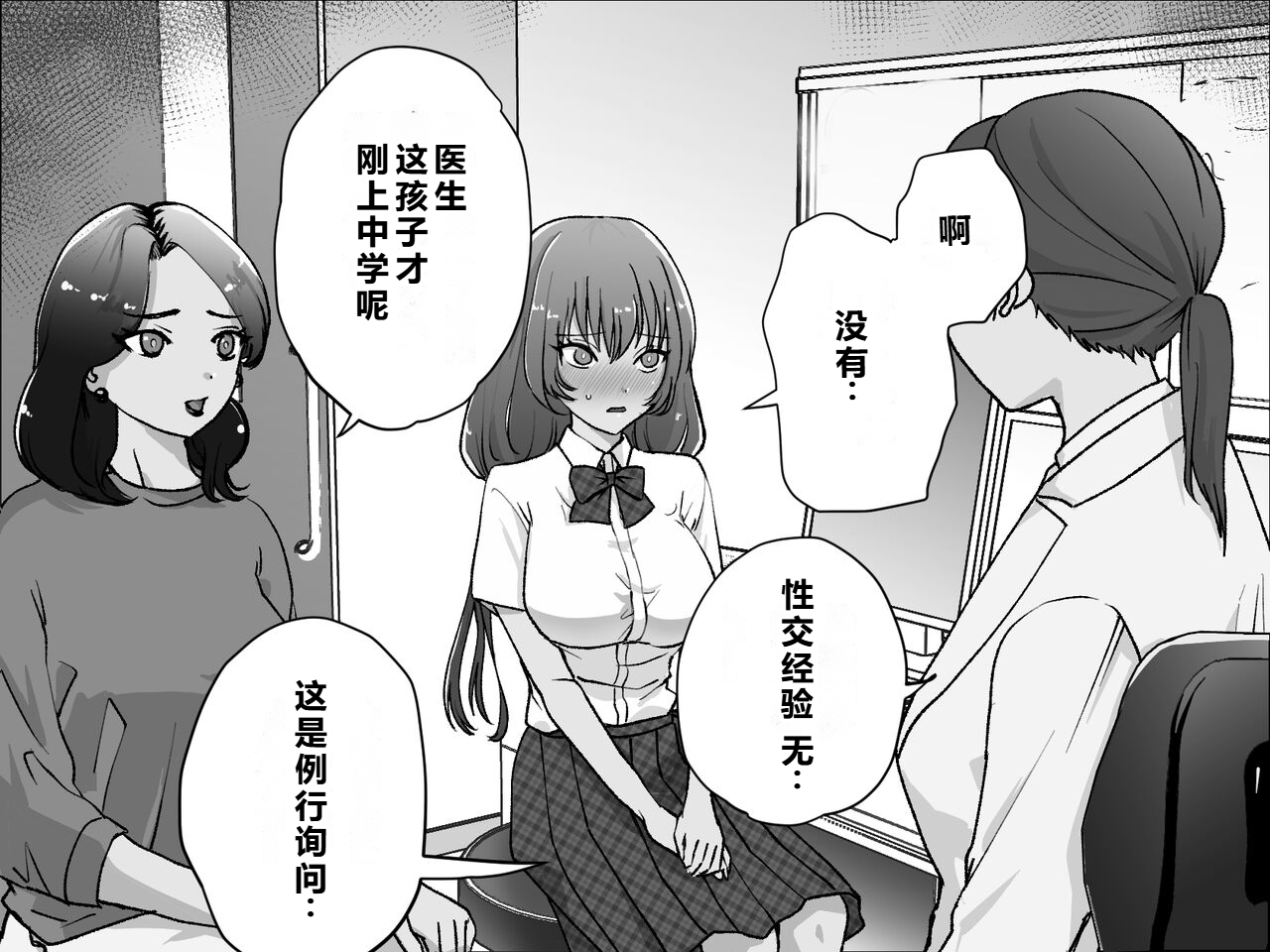 [Takuan Labo (Yamaguchi Takuan)] Akutoku Les Clinic 2 [Chinese] - Page 10