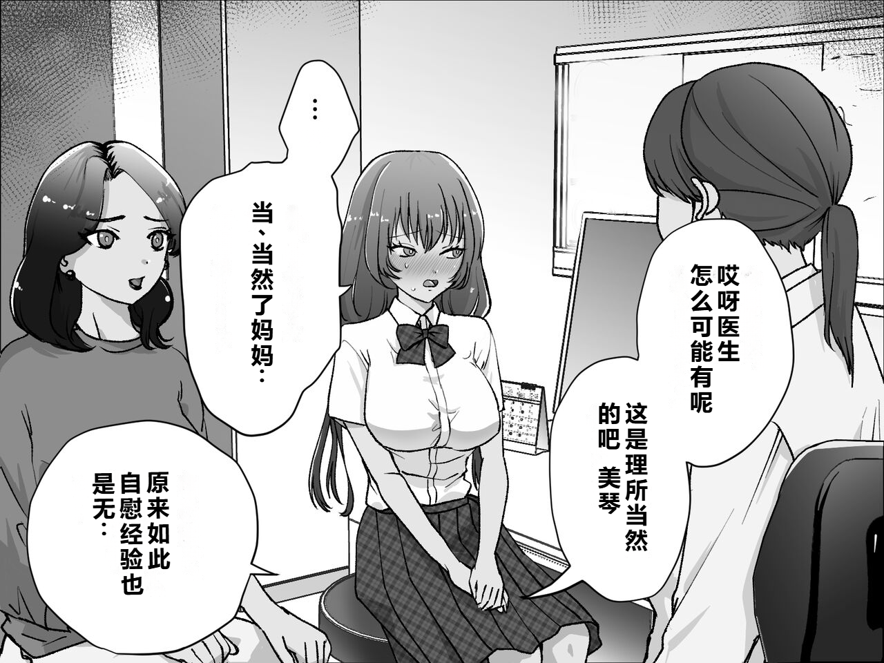 [Takuan Labo (Yamaguchi Takuan)] Akutoku Les Clinic 2 [Chinese] - Page 12