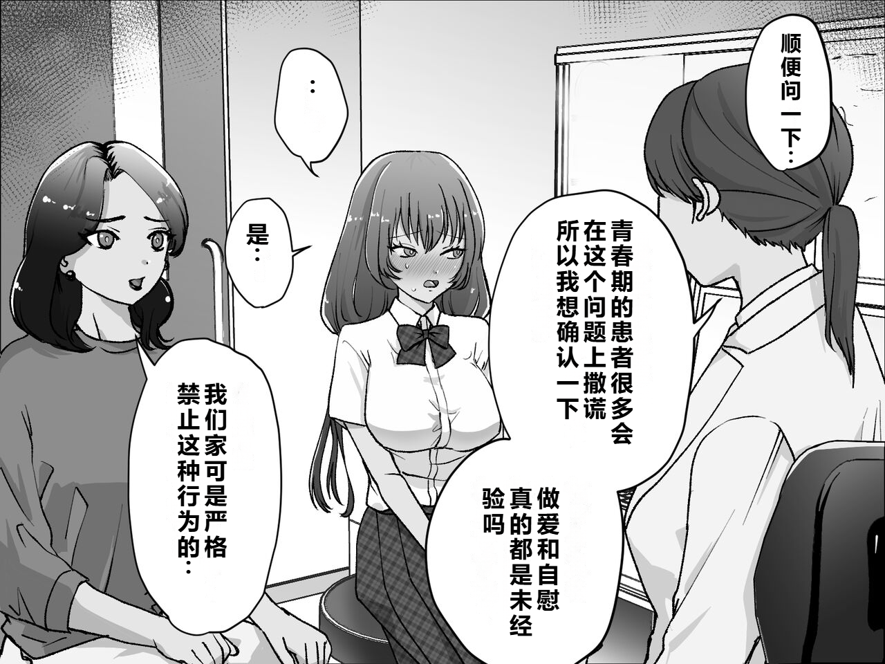 [Takuan Labo (Yamaguchi Takuan)] Akutoku Les Clinic 2 [Chinese] - Page 13