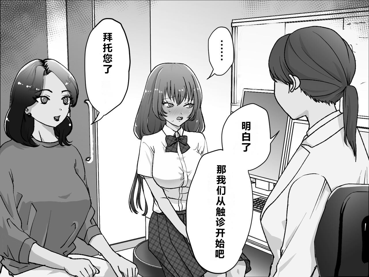 [Takuan Labo (Yamaguchi Takuan)] Akutoku Les Clinic 2 [Chinese] - Page 14