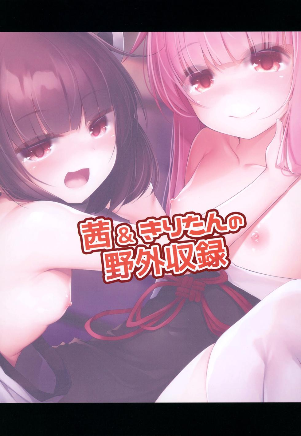 [Amo Shanshan (Amo)] Akane & Kiritan no Yagai Shuroku (VOICEROID) [Digital] - Page 20