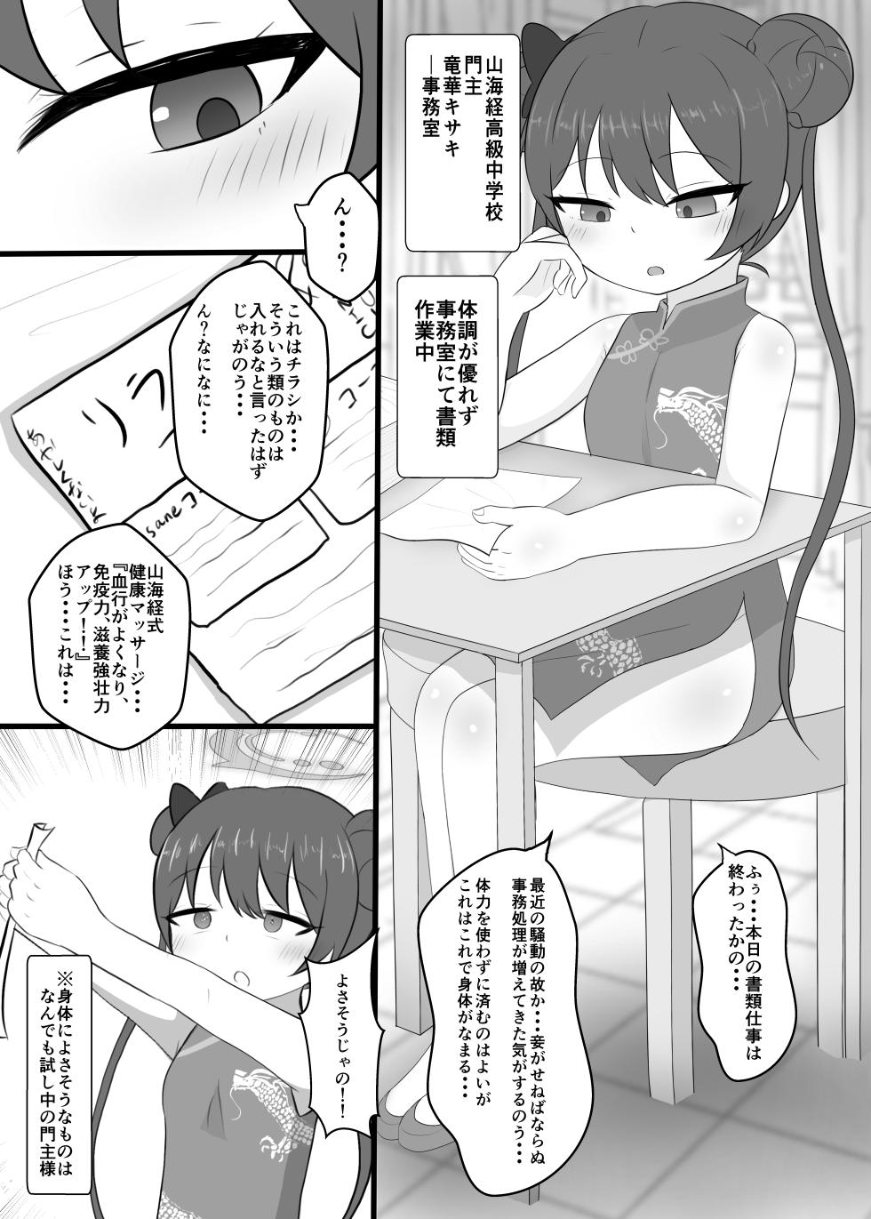 [Kanizagan (cancer)] Monshu-sama, Oku Oshimasu ne ♡ (Blue Archive) [Digital] - Page 2