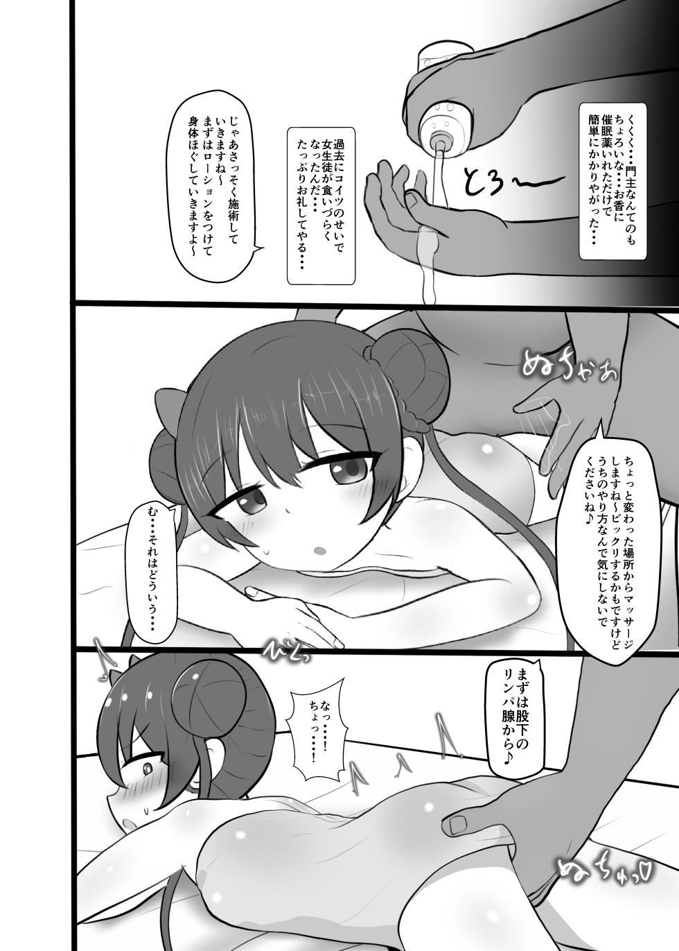[Kanizagan (cancer)] Monshu-sama, Oku Oshimasu ne ♡ (Blue Archive) [Digital] - Page 5