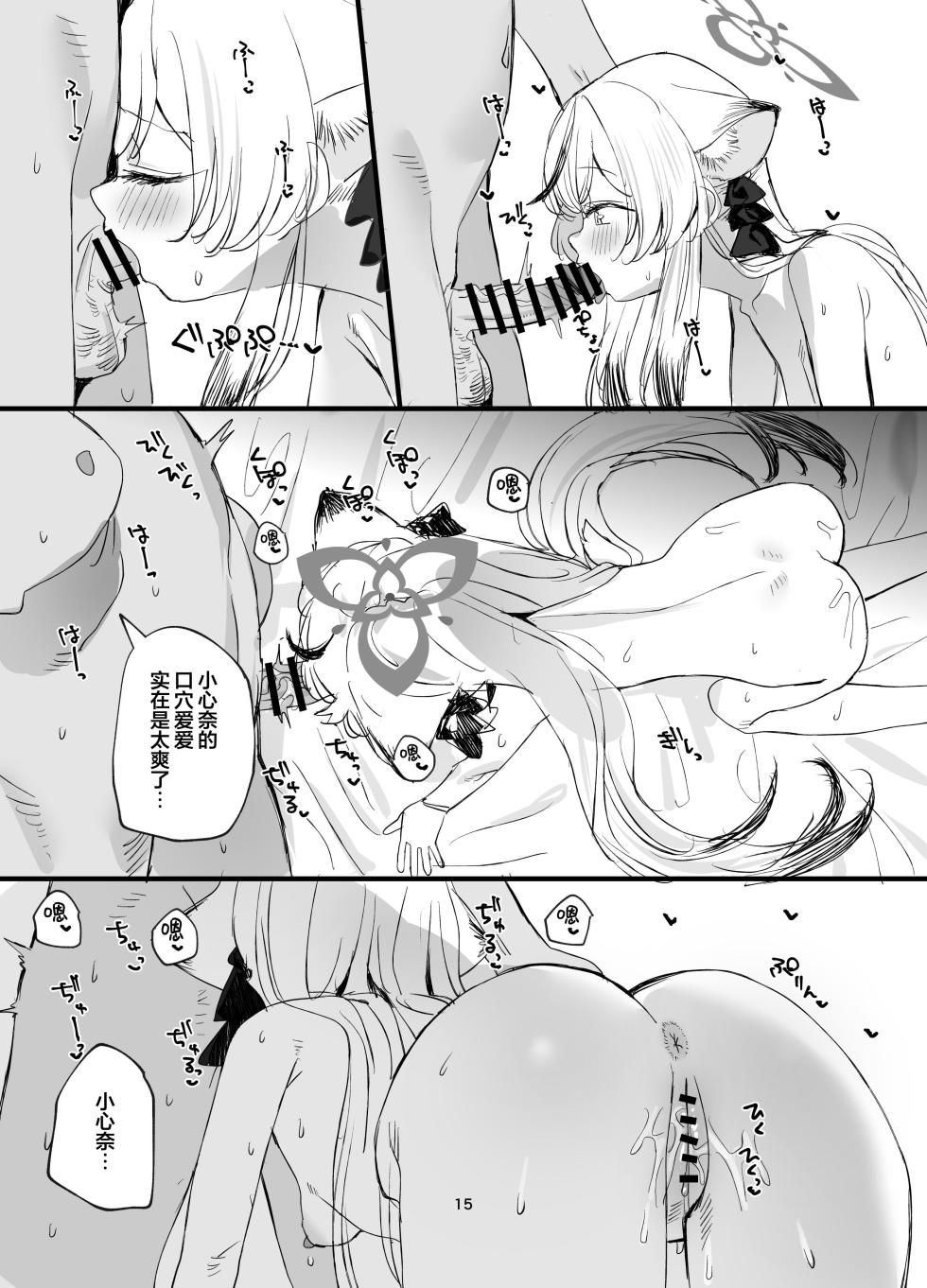 [Subachikyu! (Subachi)] Icha Icha Amama Kokona Ecchi | 亲亲腻腻甜甜蜜蜜的小心奈色色本 (Blue Archive) [Chinese] [欶澜汉化组] [Digital] - Page 15