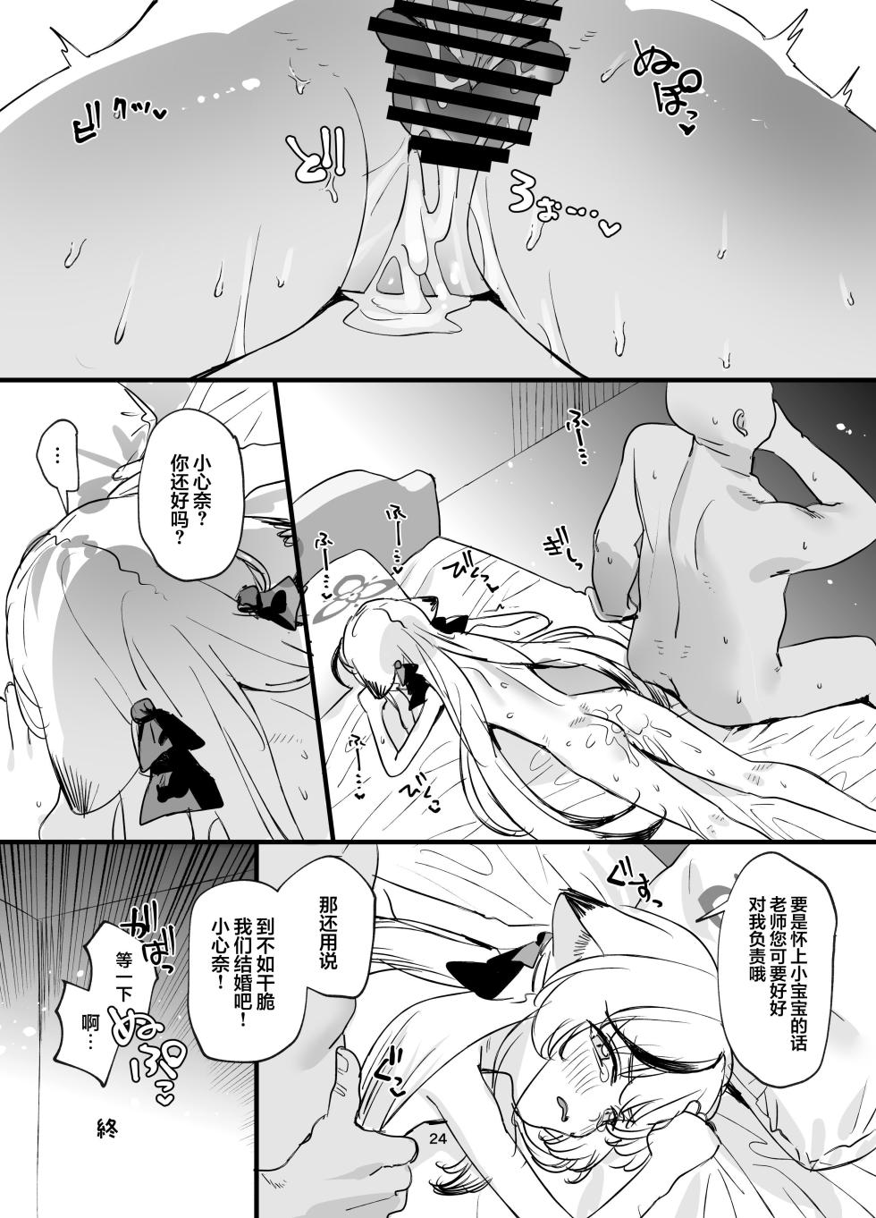 [Subachikyu! (Subachi)] Icha Icha Amama Kokona Ecchi | 亲亲腻腻甜甜蜜蜜的小心奈色色本 (Blue Archive) [Chinese] [欶澜汉化组] [Digital] - Page 24