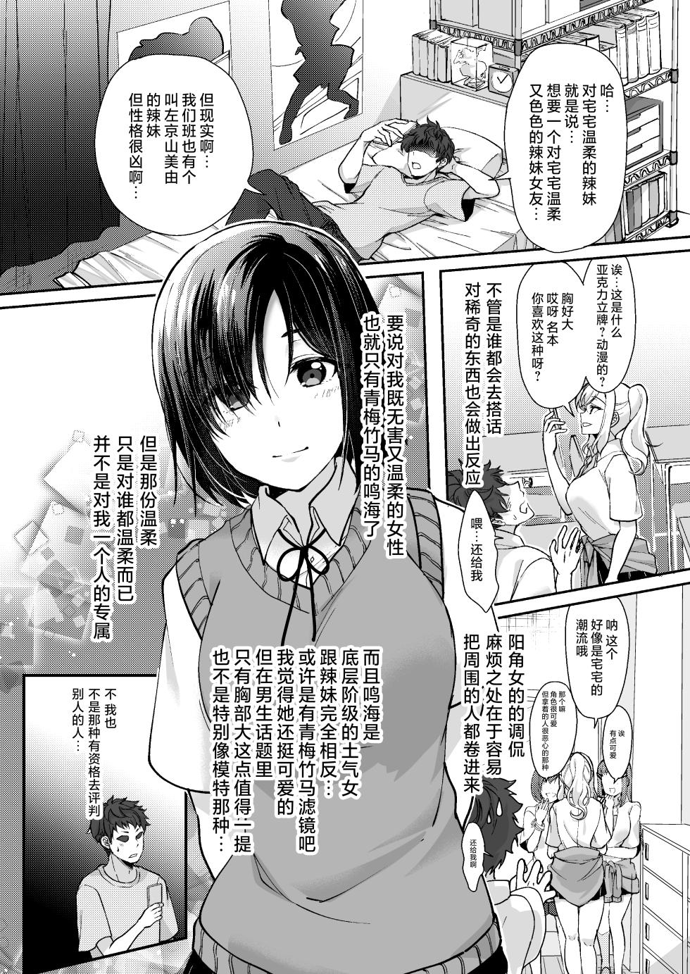[Fukurou no Yuubinya san (Ueto Ruri)] MistakeR ~Jimi de Kyonyuu na Osananjimi wo Saimin Appli de Risou no Ero-gal ni Kaizou Shite Koibito ni Suru Keikaku~ | MistakeR ~用催眠APP把土气巨乳青梅改造成理想色情辣妹女友的计划～ [Chinese] [WC得意门生个人汉化] [Digital] - Page 4
