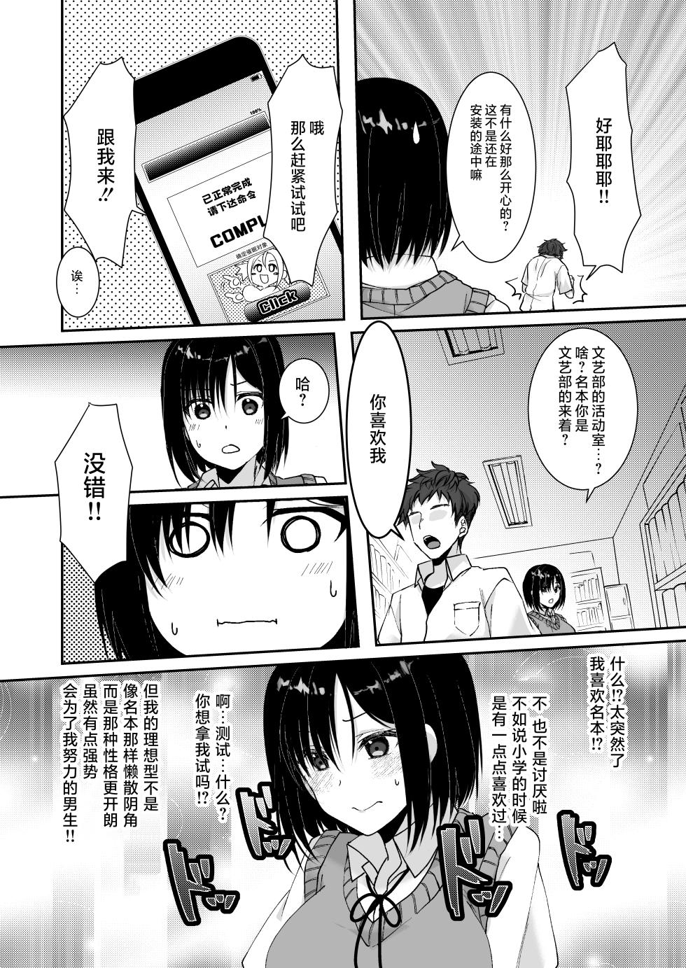 [Fukurou no Yuubinya san (Ueto Ruri)] MistakeR ~Jimi de Kyonyuu na Osananjimi wo Saimin Appli de Risou no Ero-gal ni Kaizou Shite Koibito ni Suru Keikaku~ | MistakeR ~用催眠APP把土气巨乳青梅改造成理想色情辣妹女友的计划～ [Chinese] [WC得意门生个人汉化] [Digital] - Page 10