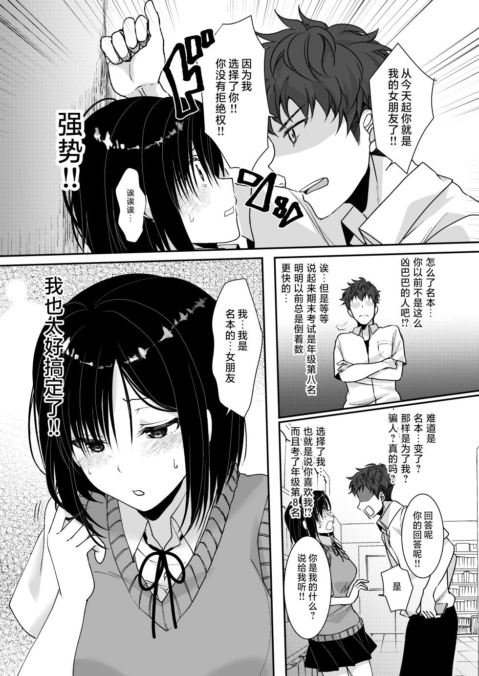 [Fukurou no Yuubinya san (Ueto Ruri)] MistakeR ~Jimi de Kyonyuu na Osananjimi wo Saimin Appli de Risou no Ero-gal ni Kaizou Shite Koibito ni Suru Keikaku~ | MistakeR ~用催眠APP把土气巨乳青梅改造成理想色情辣妹女友的计划～ [Chinese] [WC得意门生个人汉化] [Digital] - Page 11