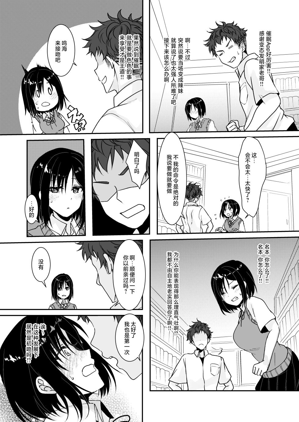 [Fukurou no Yuubinya san (Ueto Ruri)] MistakeR ~Jimi de Kyonyuu na Osananjimi wo Saimin Appli de Risou no Ero-gal ni Kaizou Shite Koibito ni Suru Keikaku~ | MistakeR ~用催眠APP把土气巨乳青梅改造成理想色情辣妹女友的计划～ [Chinese] [WC得意门生个人汉化] [Digital] - Page 12
