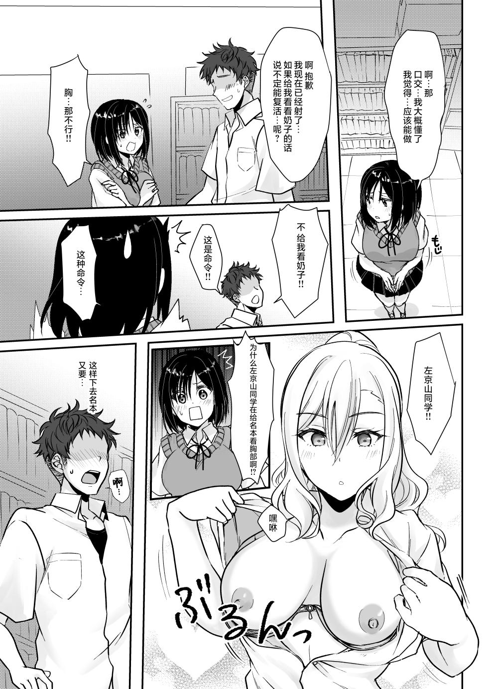 [Fukurou no Yuubinya san (Ueto Ruri)] MistakeR ~Jimi de Kyonyuu na Osananjimi wo Saimin Appli de Risou no Ero-gal ni Kaizou Shite Koibito ni Suru Keikaku~ | MistakeR ~用催眠APP把土气巨乳青梅改造成理想色情辣妹女友的计划～ [Chinese] [WC得意门生个人汉化] [Digital] - Page 19