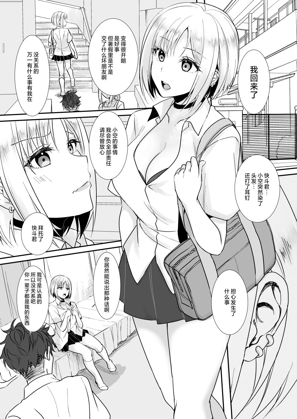 [Fukurou no Yuubinya san (Ueto Ruri)] MistakeR ~Jimi de Kyonyuu na Osananjimi wo Saimin Appli de Risou no Ero-gal ni Kaizou Shite Koibito ni Suru Keikaku~ | MistakeR ~用催眠APP把土气巨乳青梅改造成理想色情辣妹女友的计划～ [Chinese] [WC得意门生个人汉化] [Digital] - Page 34