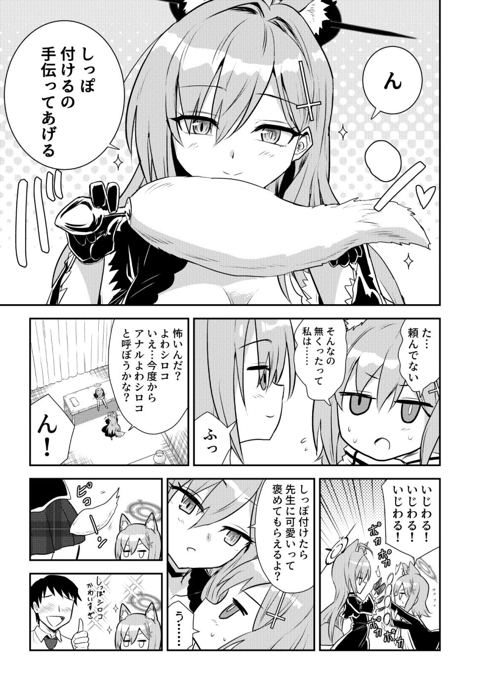 [Kubokenya-san (Kuboken)] Shiroko Shippo+ (Blue Archive) [Digital] - Page 6