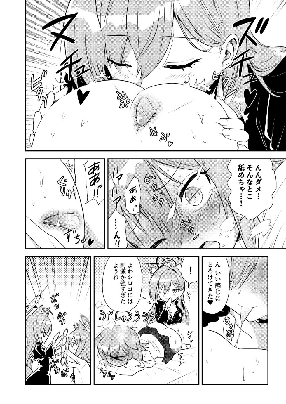 [Kubokenya-san (Kuboken)] Shiroko Shippo+ (Blue Archive) [Digital] - Page 13