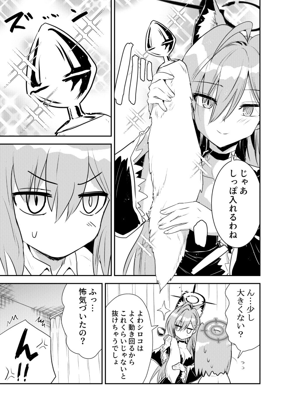 [Kubokenya-san (Kuboken)] Shiroko Shippo+ (Blue Archive) [Digital] - Page 14