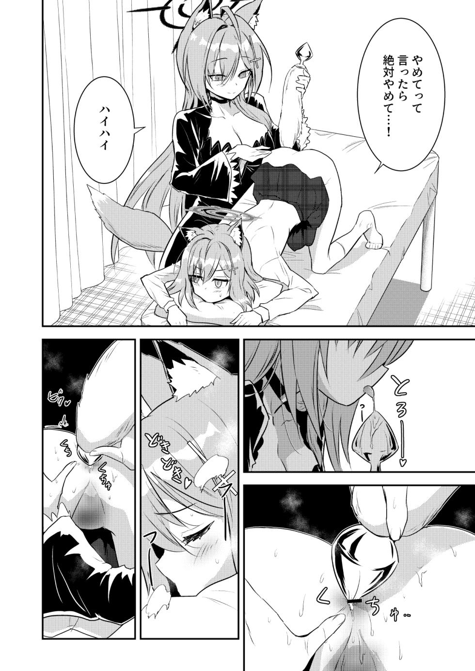 [Kubokenya-san (Kuboken)] Shiroko Shippo+ (Blue Archive) [Digital] - Page 15