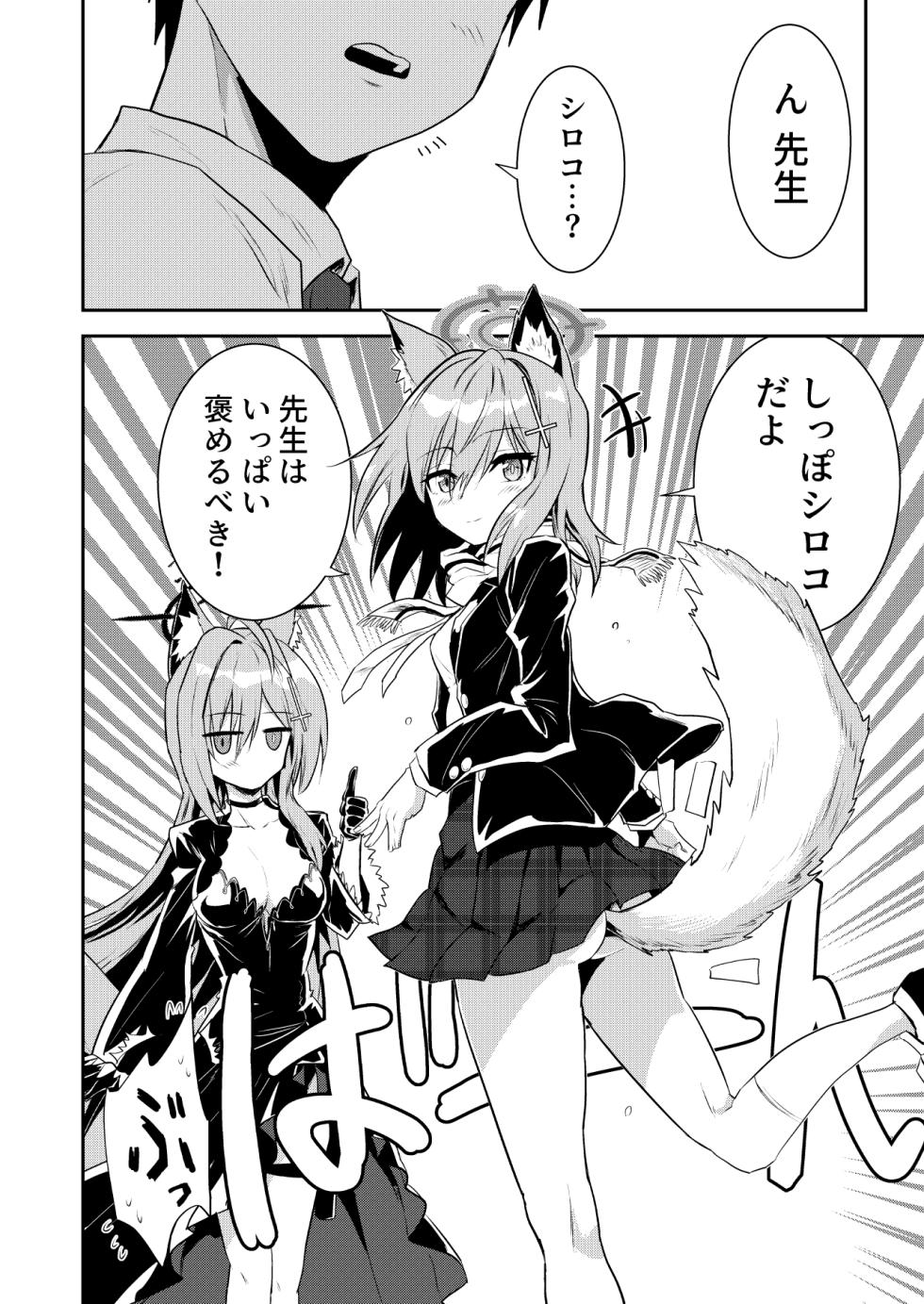 [Kubokenya-san (Kuboken)] Shiroko Shippo+ (Blue Archive) [Digital] - Page 19