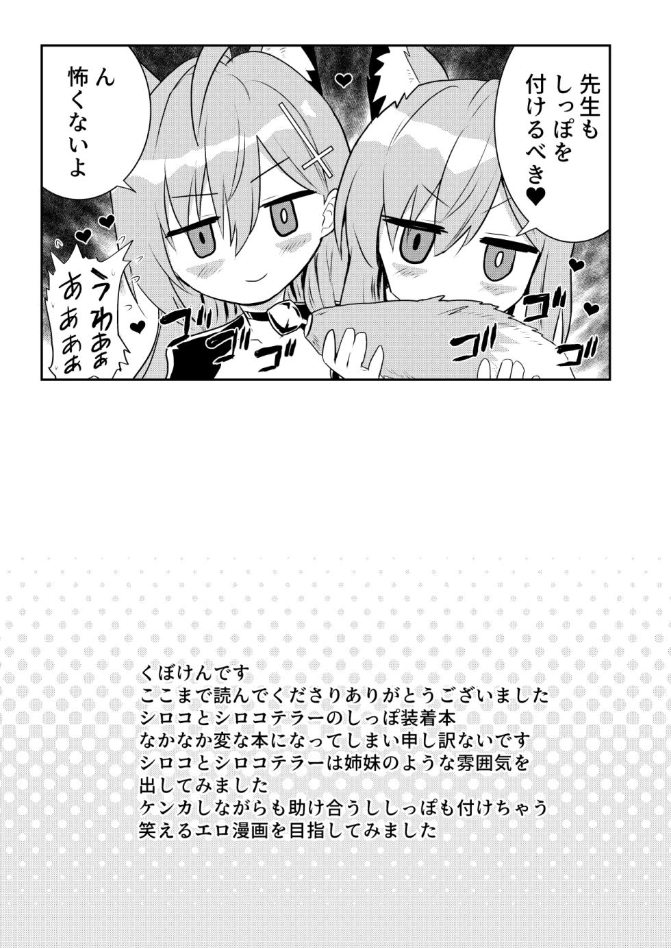 [Kubokenya-san (Kuboken)] Shiroko Shippo+ (Blue Archive) [Digital] - Page 20