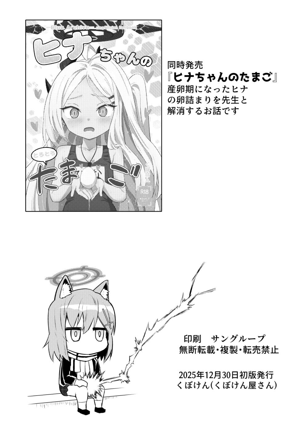 [Kubokenya-san (Kuboken)] Shiroko Shippo+ (Blue Archive) [Digital] - Page 21