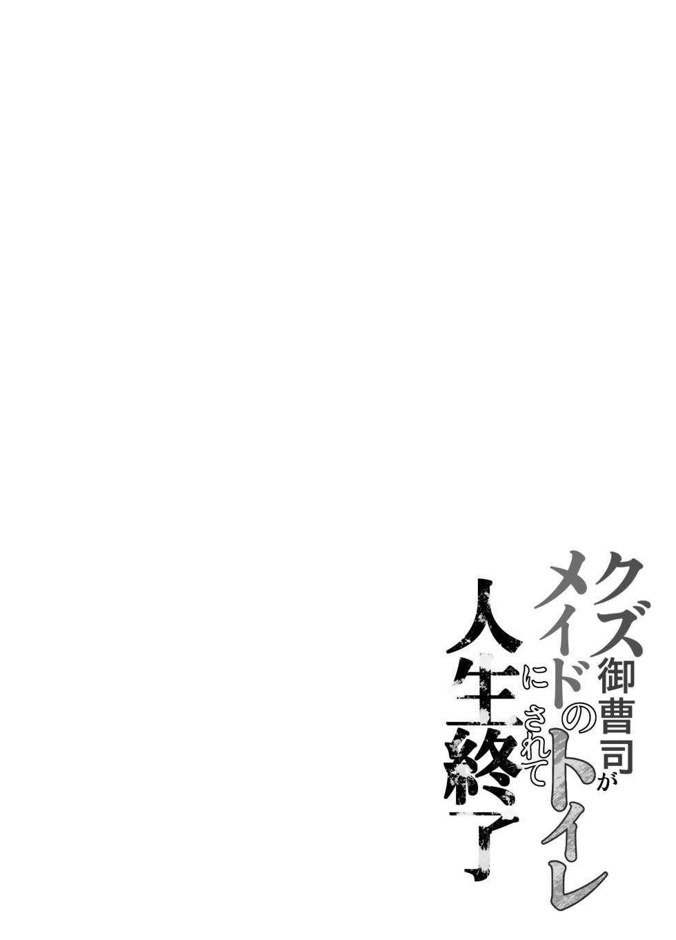 [Little mantis (Kuloamaki)] Kuzu Onzoushi ga Maid no Toilet ni sarete Jinsei Shuuryou - Page 4