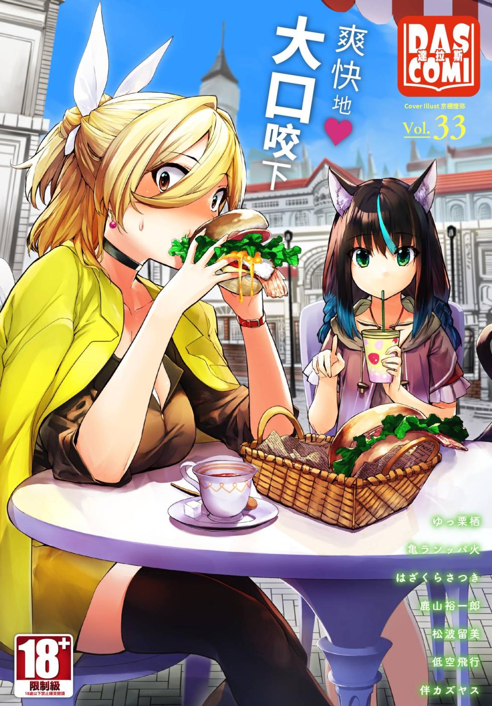 Dascomi Vol.33 [Chinese] [Decensored] [Digital] - Page 1