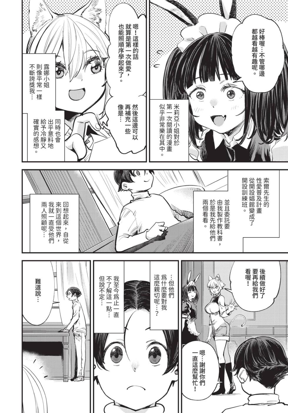 Dascomi Vol.33 [Chinese] [Decensored] [Digital] - Page 9