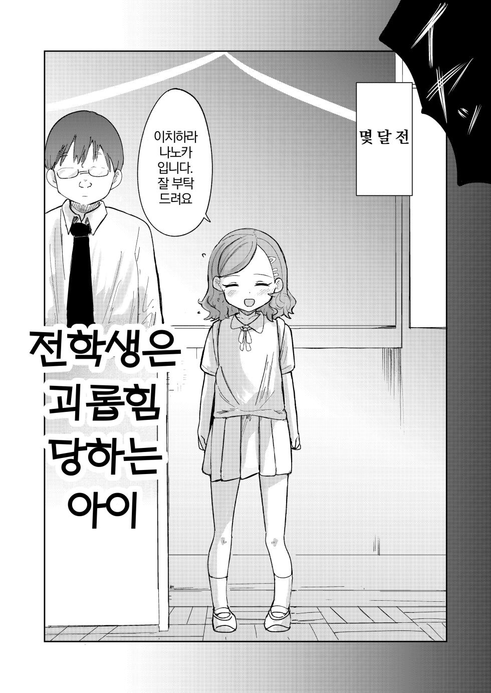 [Hiyoyokko (Tsuchikado)] Tenkousei wa Ijimerarekko | 전학생은 괴롭힘 당하는 아이 [Digital] - Page 6