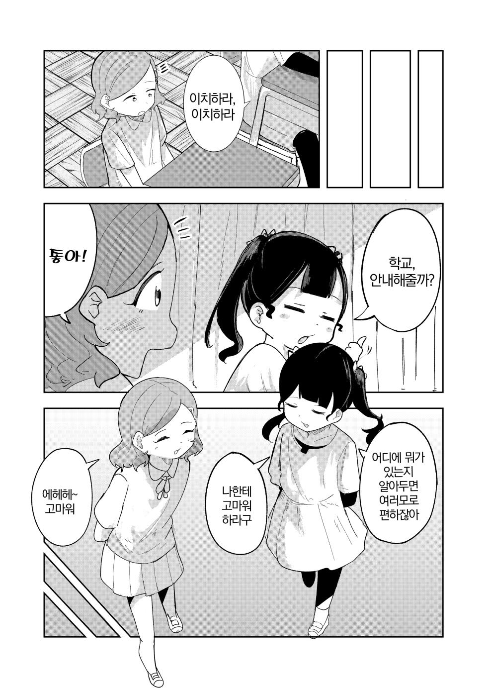 [Hiyoyokko (Tsuchikado)] Tenkousei wa Ijimerarekko | 전학생은 괴롭힘 당하는 아이 [Digital] - Page 9