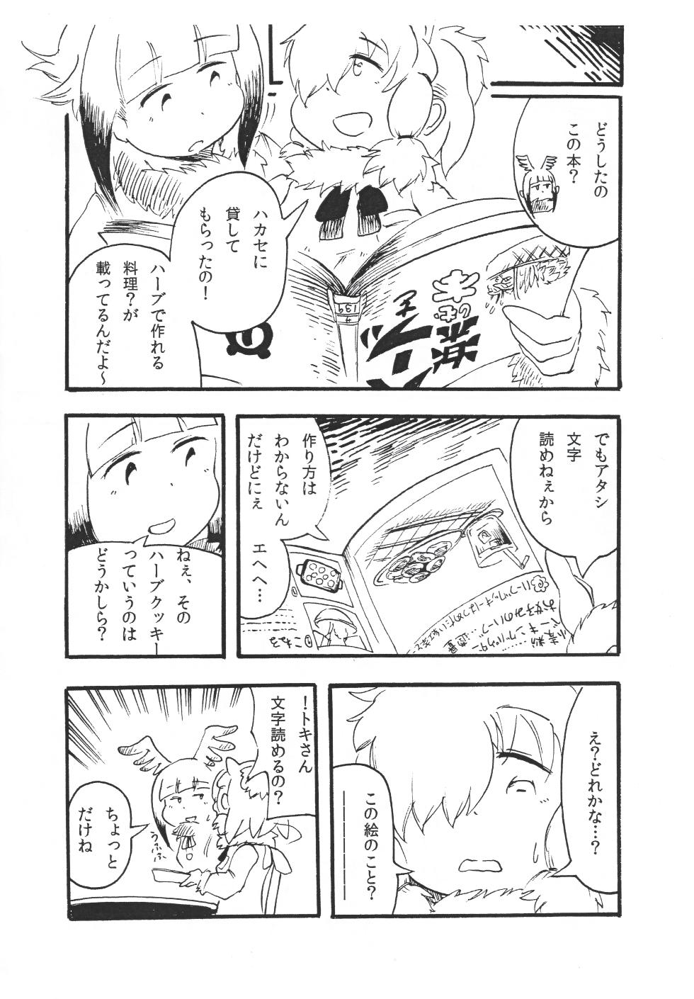 (Japariket 3)[zadahk] Arupaka-san to hābu o tanoshimu hon (Kemono Friends) - Page 12