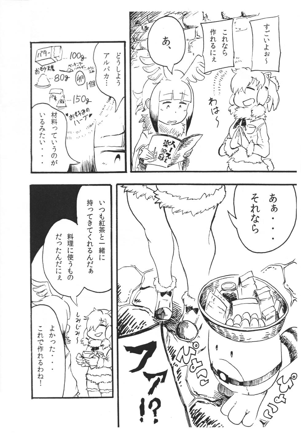 (Japariket 3)[zadahk] Arupaka-san to hābu o tanoshimu hon (Kemono Friends) - Page 13