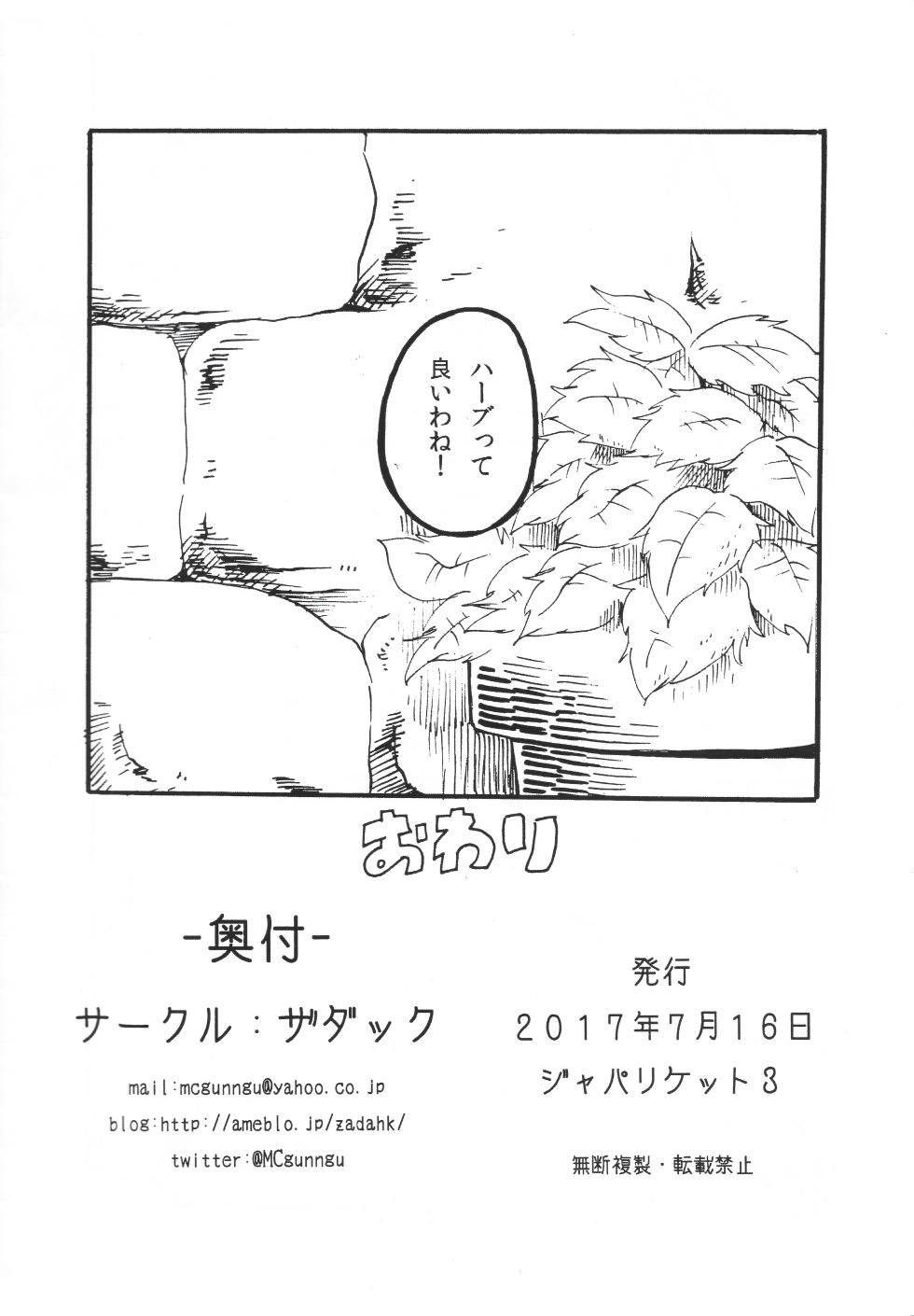 (Japariket 3)[zadahk] Arupaka-san to hābu o tanoshimu hon (Kemono Friends) - Page 17