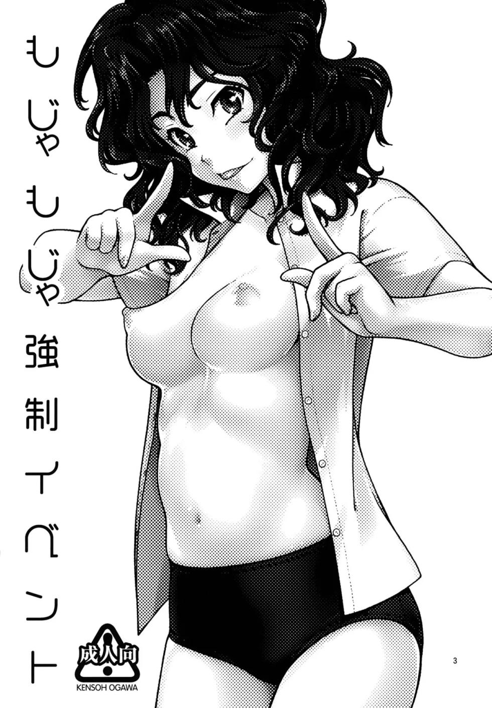 Mojamoja Kyousei Event - Page 2