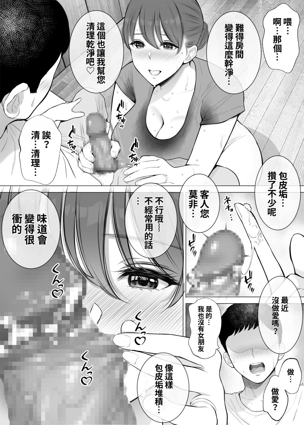 [reo] Asedaku Hitozuma ga Muchimuchi Kyonyuu to Nurunuru Nama Chitsu de Kitana Chinpo Seisou shite Kureta [Chinese] - Page 5