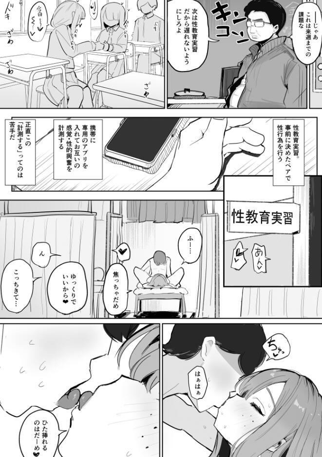 〜性教育NTR〜ギャル幼馴染彼女、先輩の濃厚性指導でまんこ脳に堕ちる - Page 5