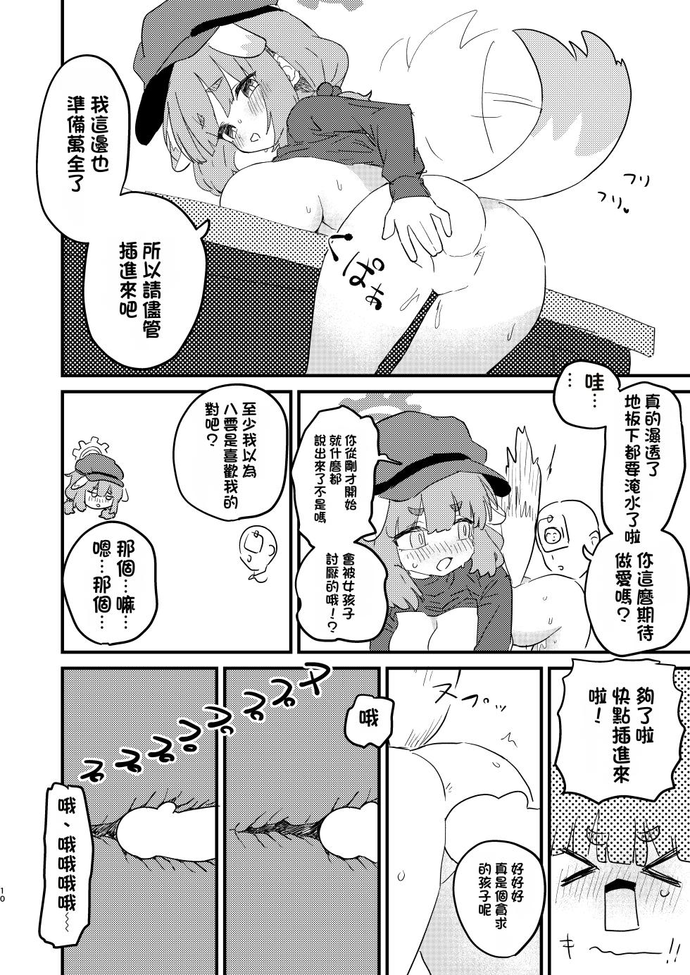 [Furanokumarin (Nakamura Kumarin)] Sensei no Seishori mo Touban no Shigoto nan desu no!? (Blue Archive) [Chinese] [Digital] - Page 9