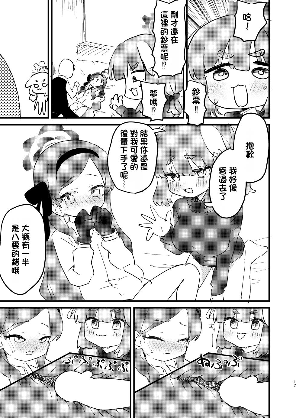 [Furanokumarin (Nakamura Kumarin)] Sensei no Seishori mo Touban no Shigoto nan desu no!? (Blue Archive) [Chinese] [Digital] - Page 16