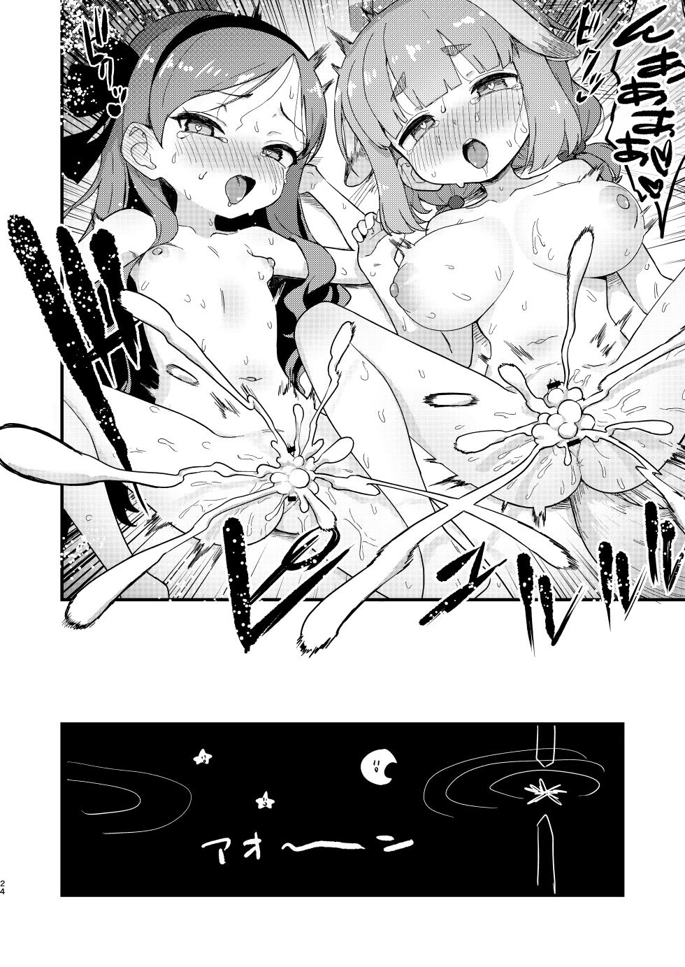 [Furanokumarin (Nakamura Kumarin)] Sensei no Seishori mo Touban no Shigoto nan desu no!? (Blue Archive) [Chinese] [Digital] - Page 23