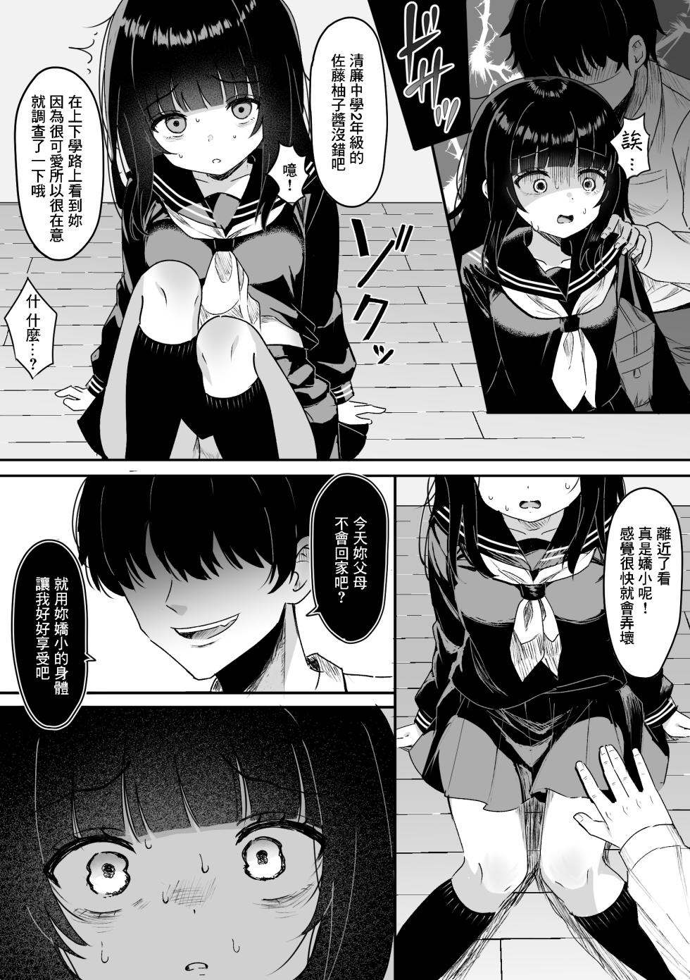 うさぎのゆめ_自宅に侵入された女の子～処女喪失中出しレイプ～_オリジナル - Page 3