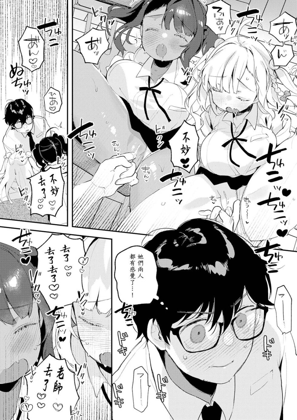 [Yoshida Mint]すらっと♡とらいあんぐる - Page 12