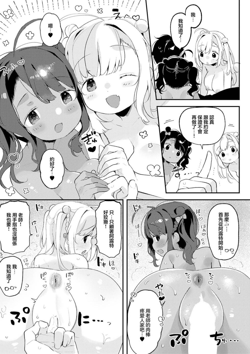 [Yoshida Mint]すらっと♡とらいあんぐる - Page 21