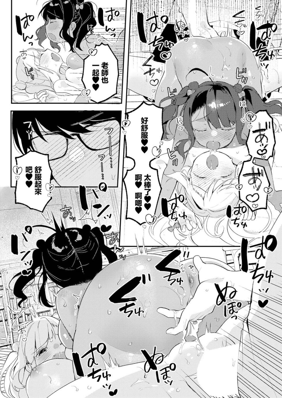 [Yoshida Mint]すらっと♡とらいあんぐる - Page 26